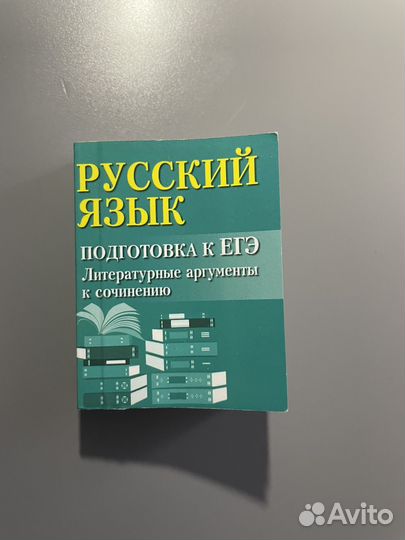 Шпаргалки ЕГЭ Обществознание Русский