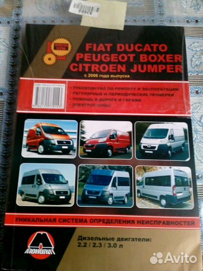 Книга по ремонту Пежо. Фиат. Ситроен