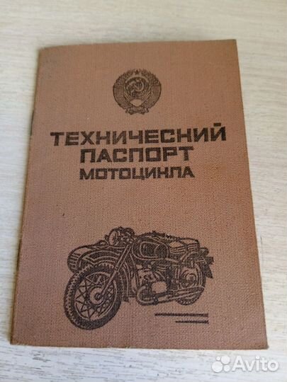 Мотоцикл Урал