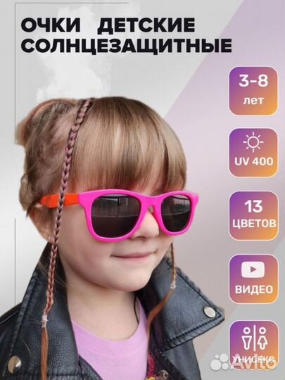 Детские солнечные очки с защитой от ультафиолета
