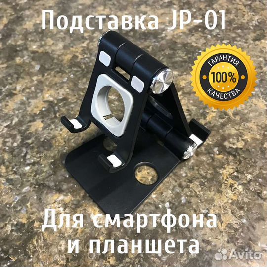 Держатель подставка для смартфона и планшета