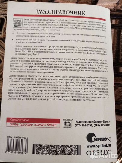 Справочник по программированию Java