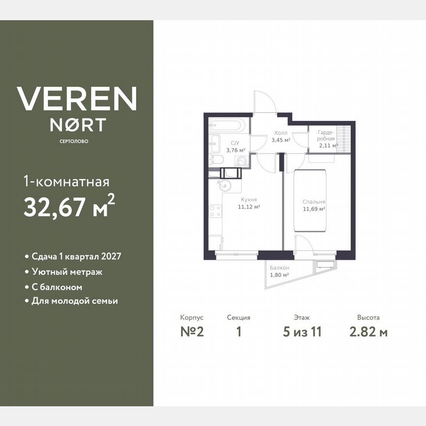 1-к. квартира, 32,7 м², 5/11 эт.
