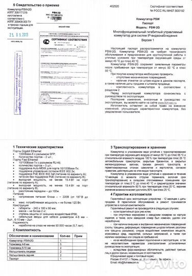 Коммутатор PSW-2G (версия 1)