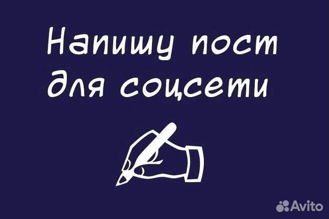 Рекламные посты