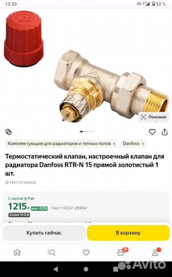 Клапан термостат для радиатора Danfoss RTR-N 15