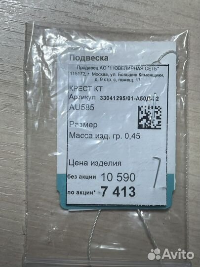 Золотой крестик Подвеска 585