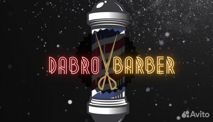 Барбер Профи.Мастер с 0 обучение