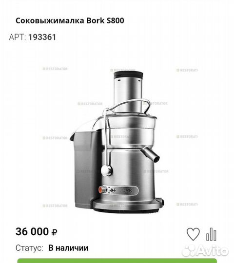 Соковыжималка bork s800