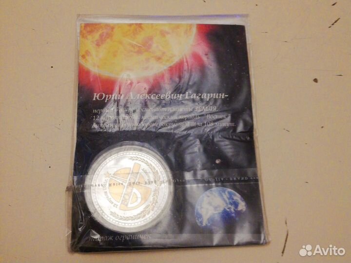 Юбилейная коллекционная монета