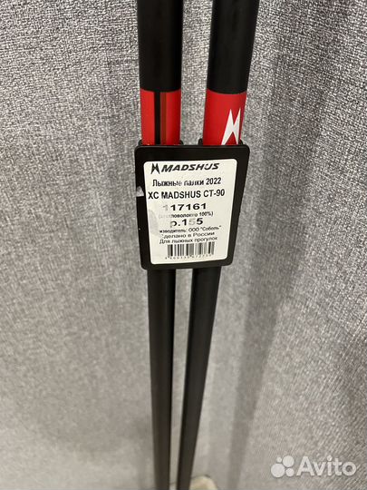 Лыжные палки Madshus
