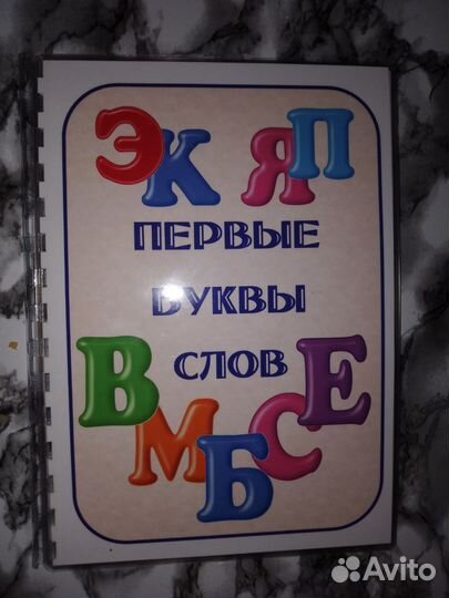 Пособия по развитию речи на липучках