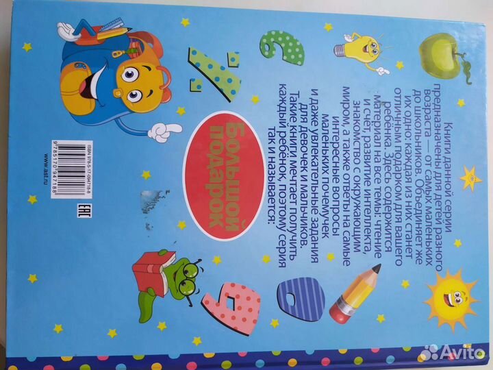 Книга большой подарок школьникам