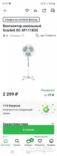 Напольный вентилятор scarlettsc-SF111B20