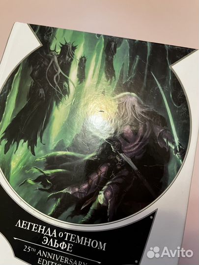 Роберт Сальваторе Темный эльф