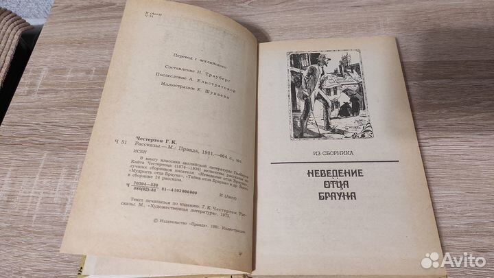Книга. Г.К. Честертон, рассказы