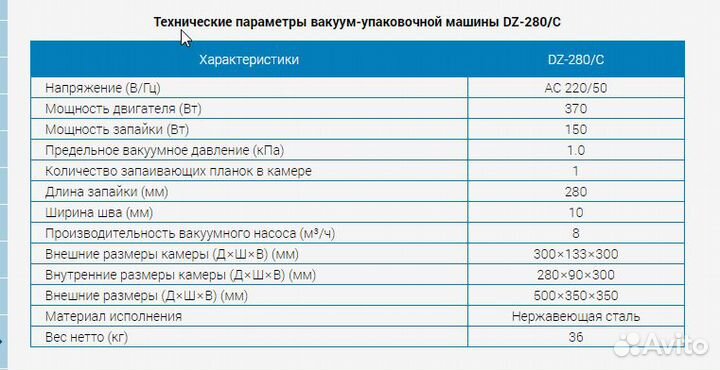 Вакуумный упаковщик настольный однокам. DZ-280/C