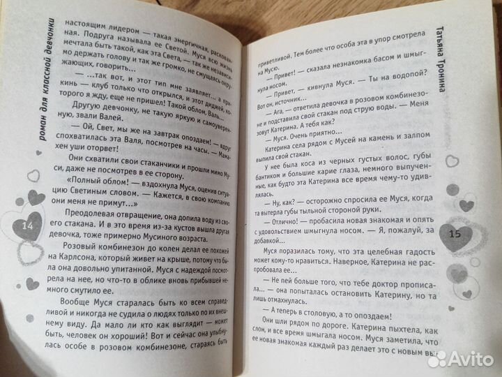 Романтическая книга для подростков