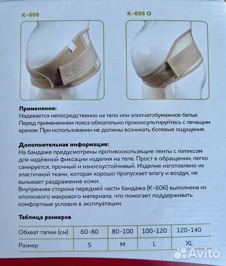 Бандаж для беременных новый