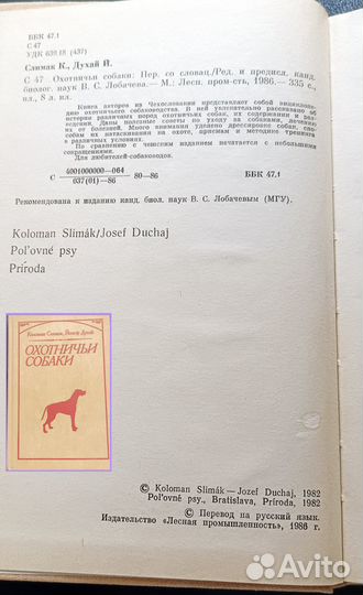 Книги про собак СССР, про здоровье и охоту