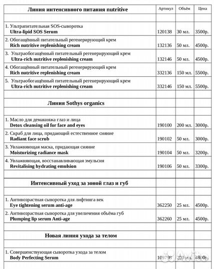 Увлажняющая разглаживающая маска Sothys