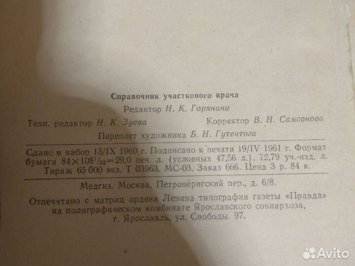 Справочник участкового врача