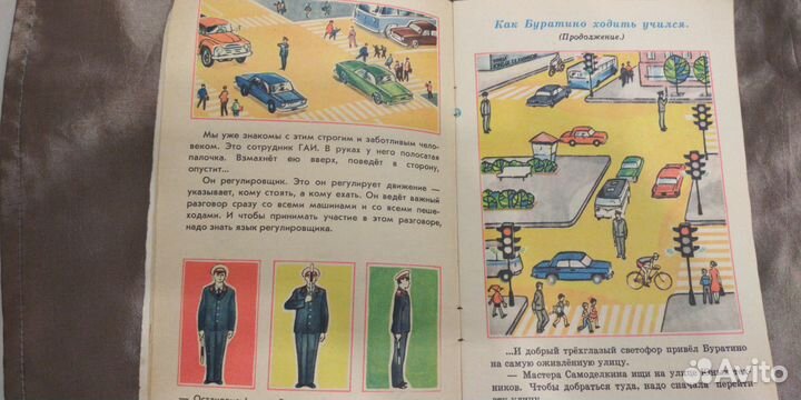 Правила дорожного движения для детей СССР для 2 кл