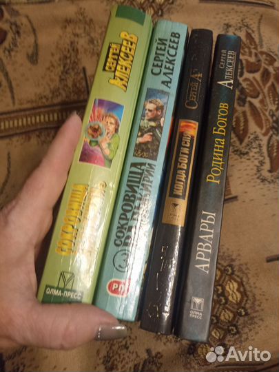 4 книги Сергея Алексеева