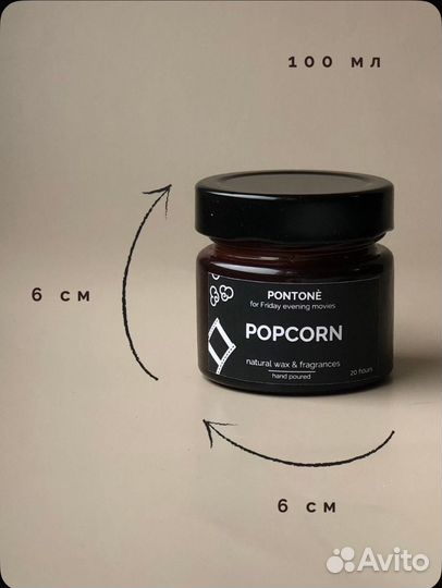 Ароматическая свеча попкорн 100 мл ручная работа