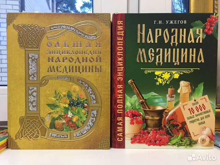 Книга Большая энциклопедия народной медицины