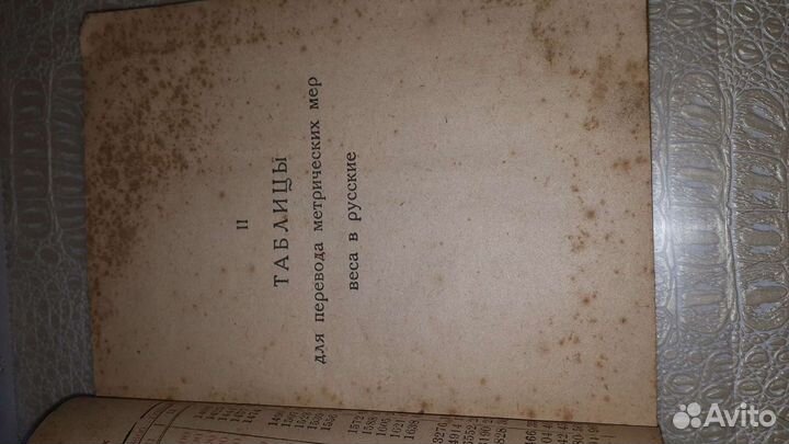 Книга, таблица мер