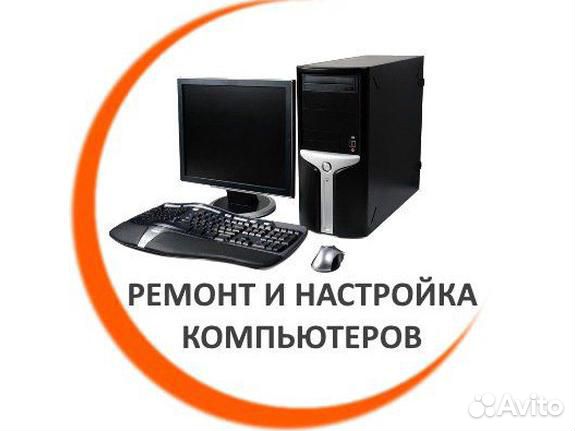 Ремонт компьютеров. Частный мастер