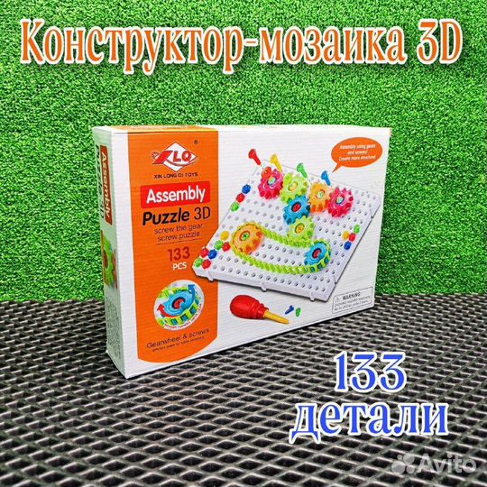 Болтовая мозаика-конструктор с шестеренками 133дет