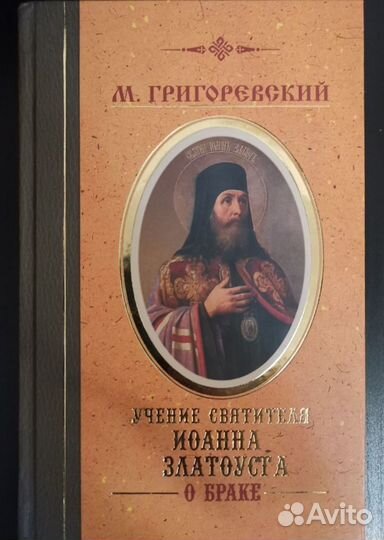 Православные книги. Духовная литература