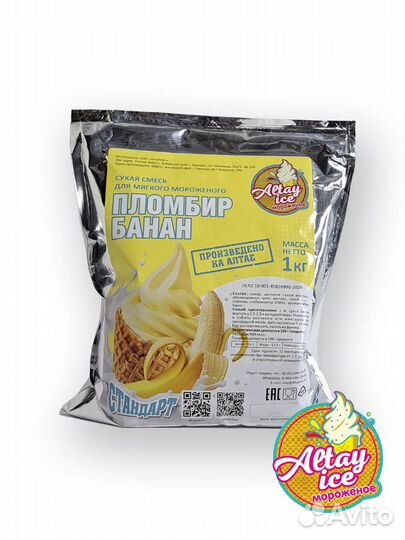 Смеси для мягкого мороженого от производителя