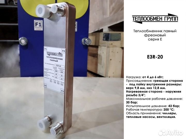 Теплообменник паяный 5 кВт (для чиллера)