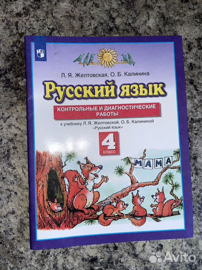 Книга - русский язык тесты