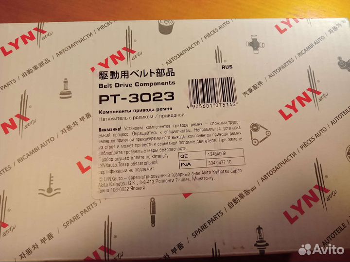 Натяжитель приводной lynx pt-3023 - l200