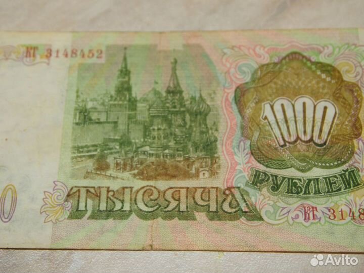 Банкнота номиналом 1000. Год выпуска 1993