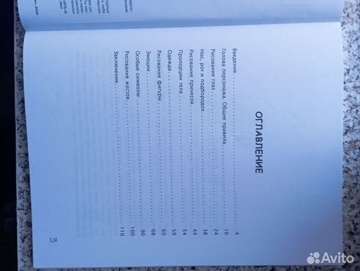 Как рисовать мангу книга