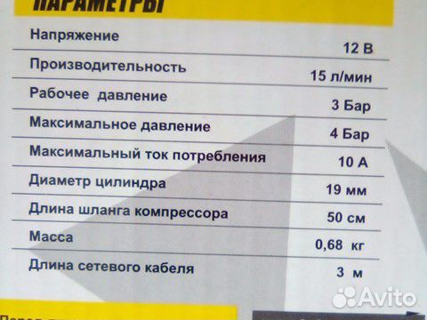 Автомобильный насос