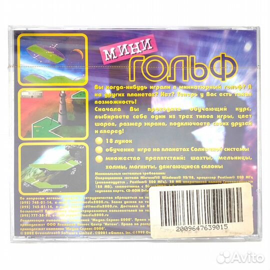 3D - Аркада Минигольф (PC)