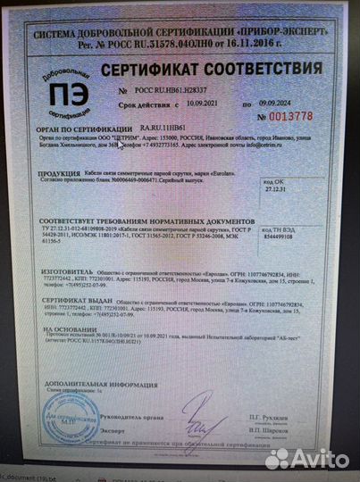 Медный кабель UTP eurolan 19C-U6-12WT-B305