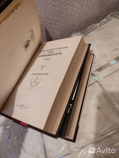 В. Крестовский. Кровавый Пуф, в 2 томах