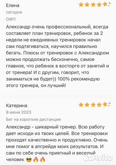 Тренер по бегу, офп