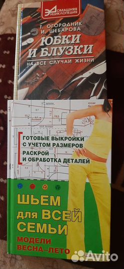 Книги по кройке и шитью