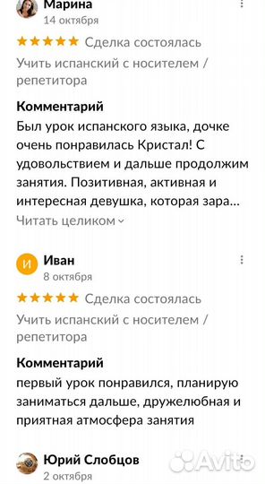 Репетитор по испанскому - носитель (уроки)