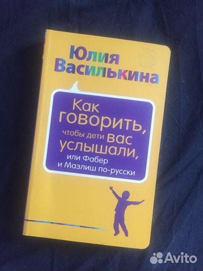 «Как говорить, чтобы дети вас услышали»