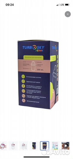 Бутылочка Турбо скай