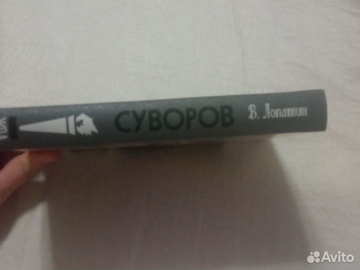 Книга; суворов